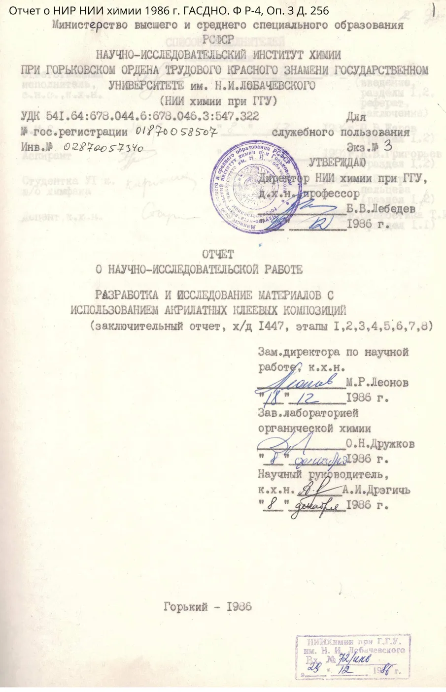 Ко Дню химика (обзор фондов ГАСДНО)